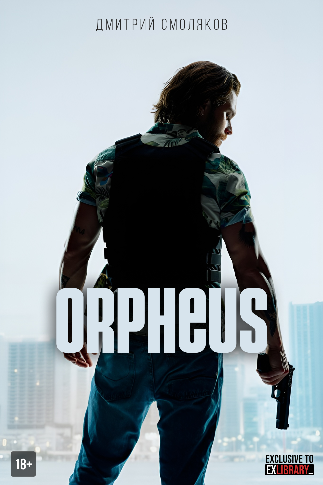 Орфей
